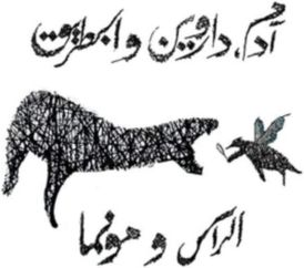 El Rass & Munma - Adam, Darwin and the Penguin... 